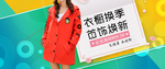 双十一秋装上新女装海报