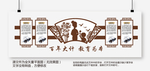校园文化墙