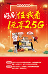 新春新入网优惠海报