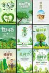 植树环保海报