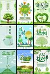 植树环保海报