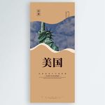 美国