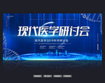 医疗会议