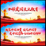 爱国主义口号