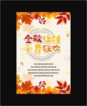 秋天海报