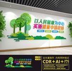医院文化墙