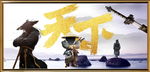 侠客行 背景画