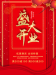 盛大开业