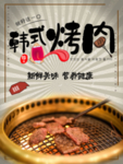 韩式烤肉 烤肉 韩国烤肉