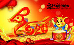 2020鼠年