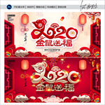 2020鼠年