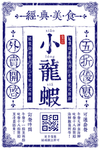 民国复古海报