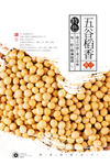 黄豆