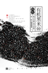 黑米