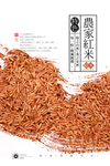 红糙米