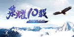 鹰击长