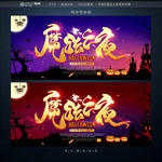 万圣节