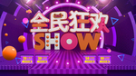 双十一