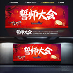 誓师大会