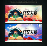 作文大赛