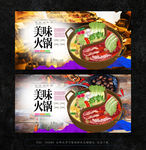 火锅