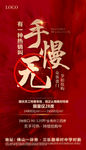 热销手慢无