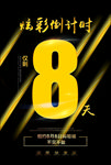 倒计时