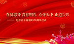 尊贤思齐 青春明礼  心怀天下
