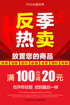 反季清仓