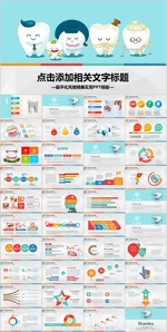 牙科牙医爱护牙齿口腔护理PPT