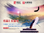 楼品汇价值观海报