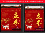 立冬海报