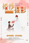 婚纱摄影 结婚海报 结婚季