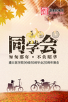 同学会