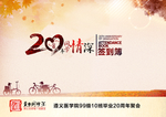 同学会