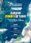 苏梅岛