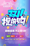 双11提前购图片海报