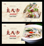 鱼头汤