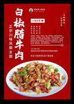 白椒腊牛肉