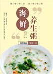 海鲜粥