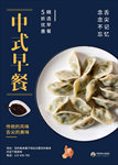 中式饺子
