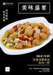 美食海报
