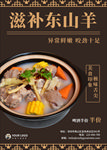 东山羊