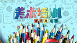 美术培训 画室