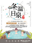 温泉 温泉海报 泡温泉海报t