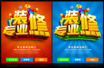 专业装修
