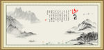 山水情