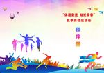 秩序册 封面设计
