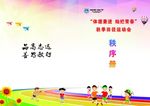 秩序册 封面设计 运动会