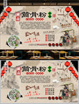 筒骨粉背景墙